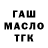 ГАШ хэш kaisar shamzhan